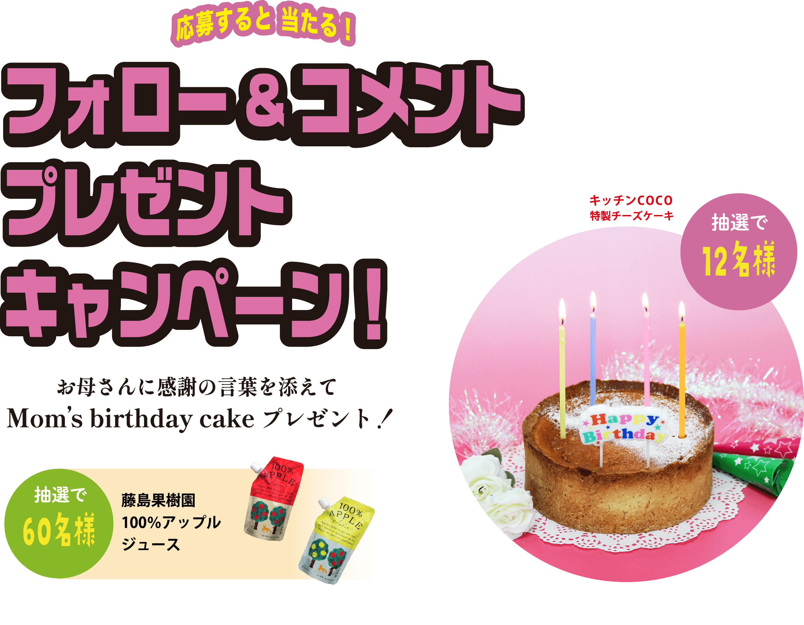 フォロー＆コメントプレゼントキャンペーン！