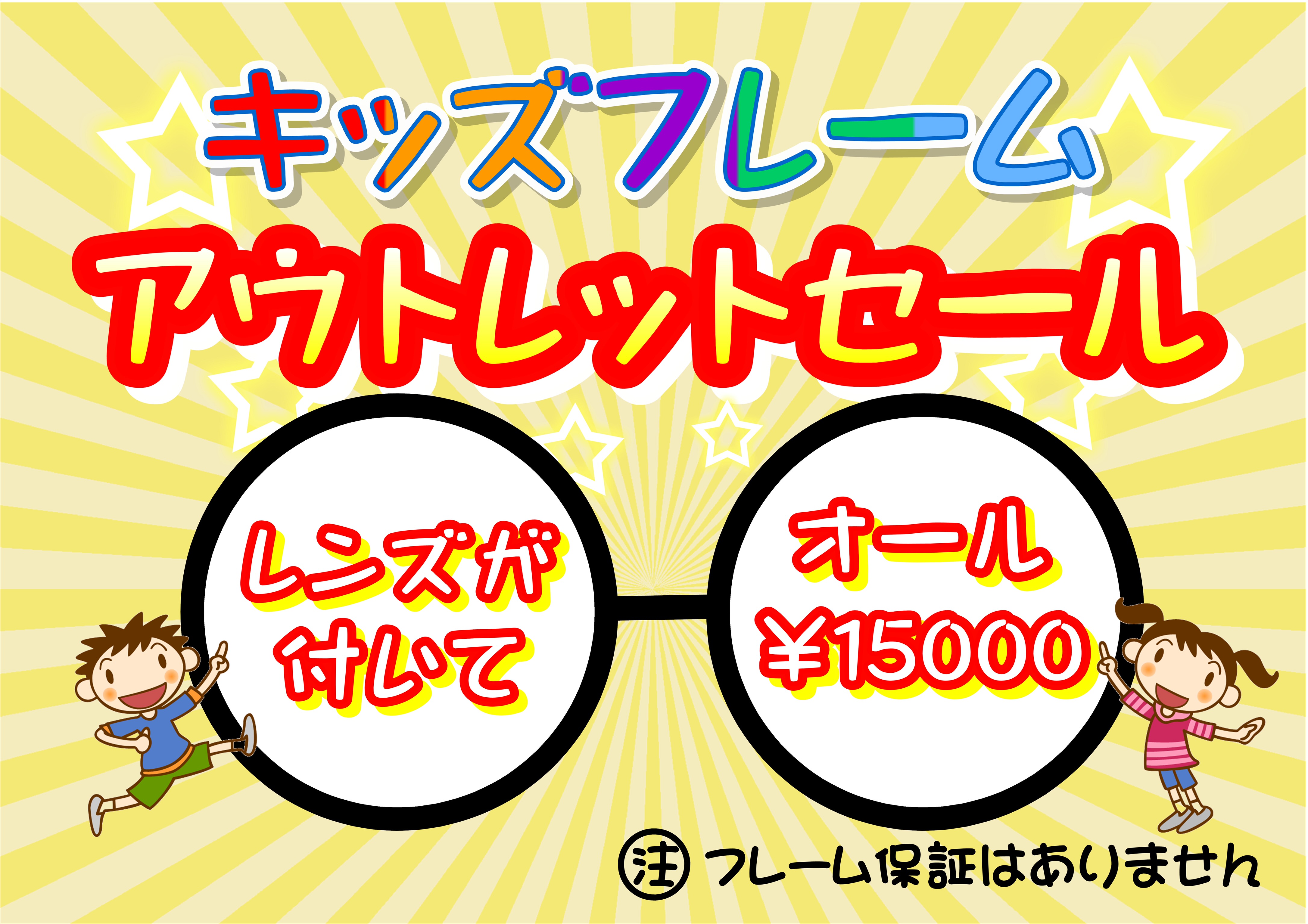 期間限定アウトレットセール開催中🎉