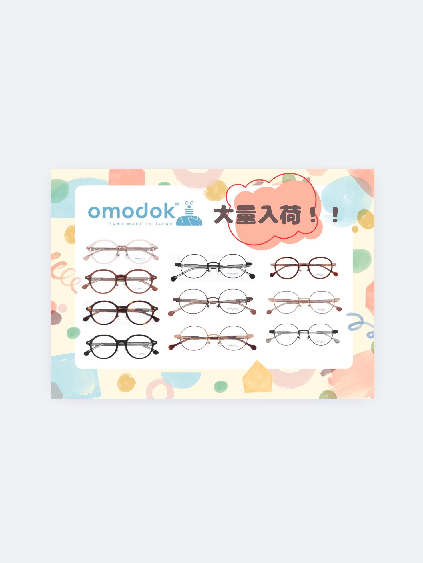 オモドック新型大量入荷のおしらせ✨