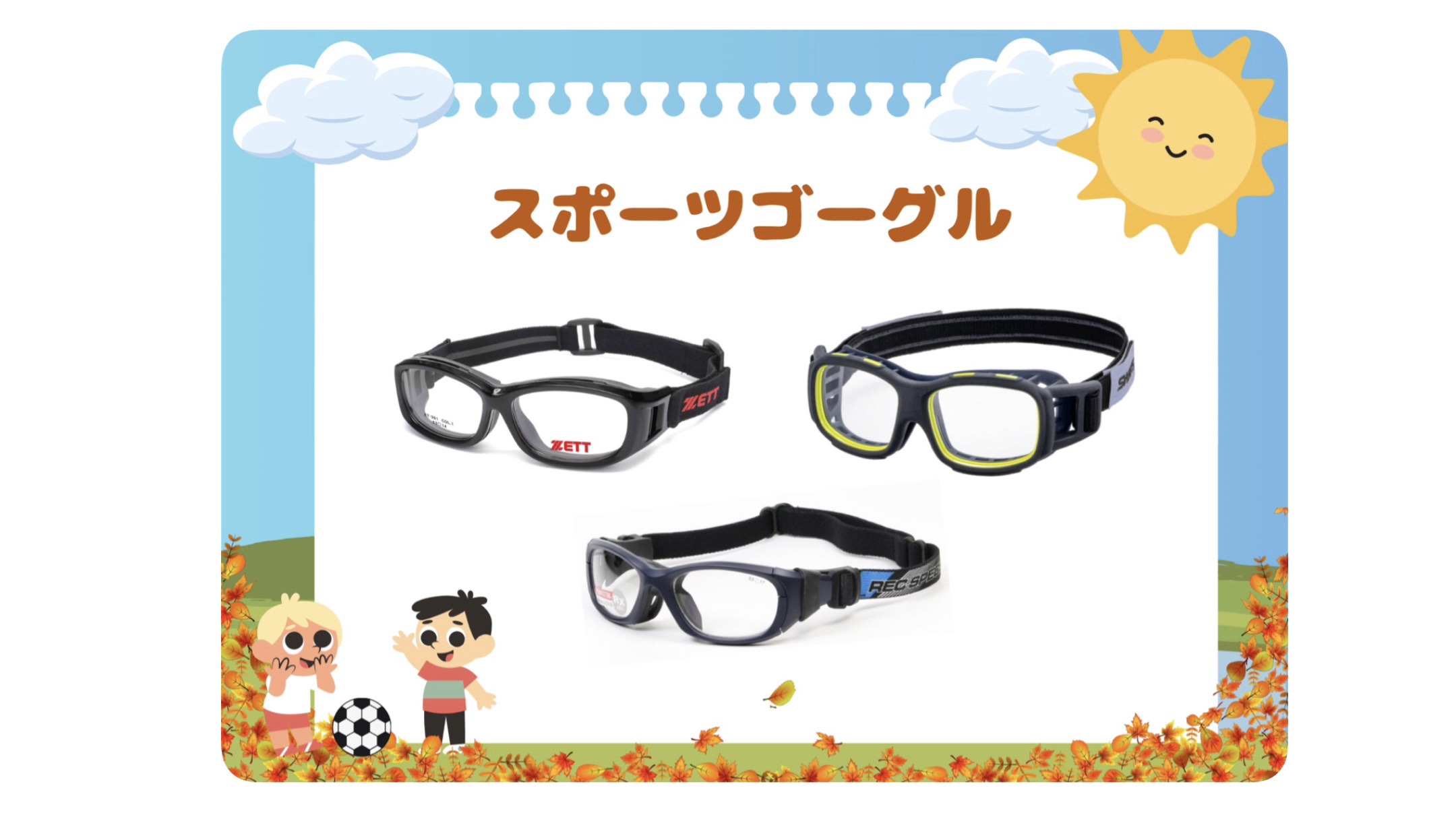 各種スポーツゴーグルのご紹介です✨