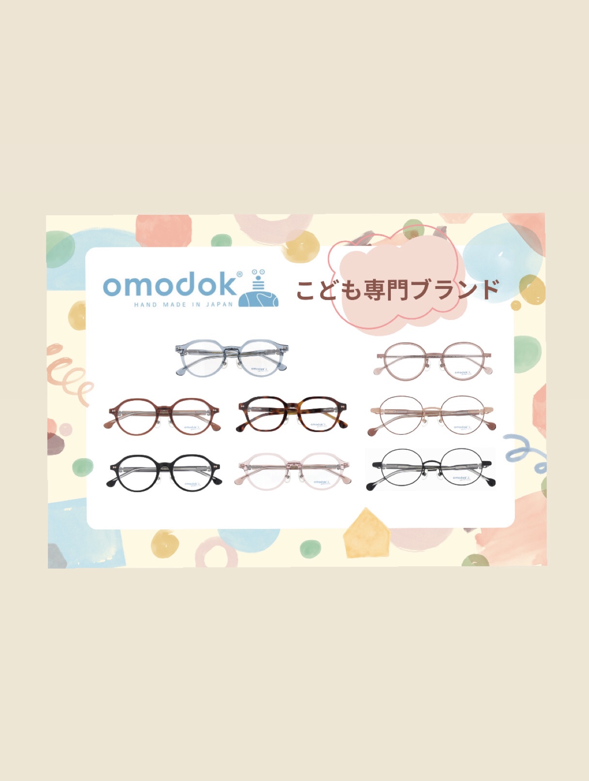 【 オモドックのご紹介】MADE IN SABAE